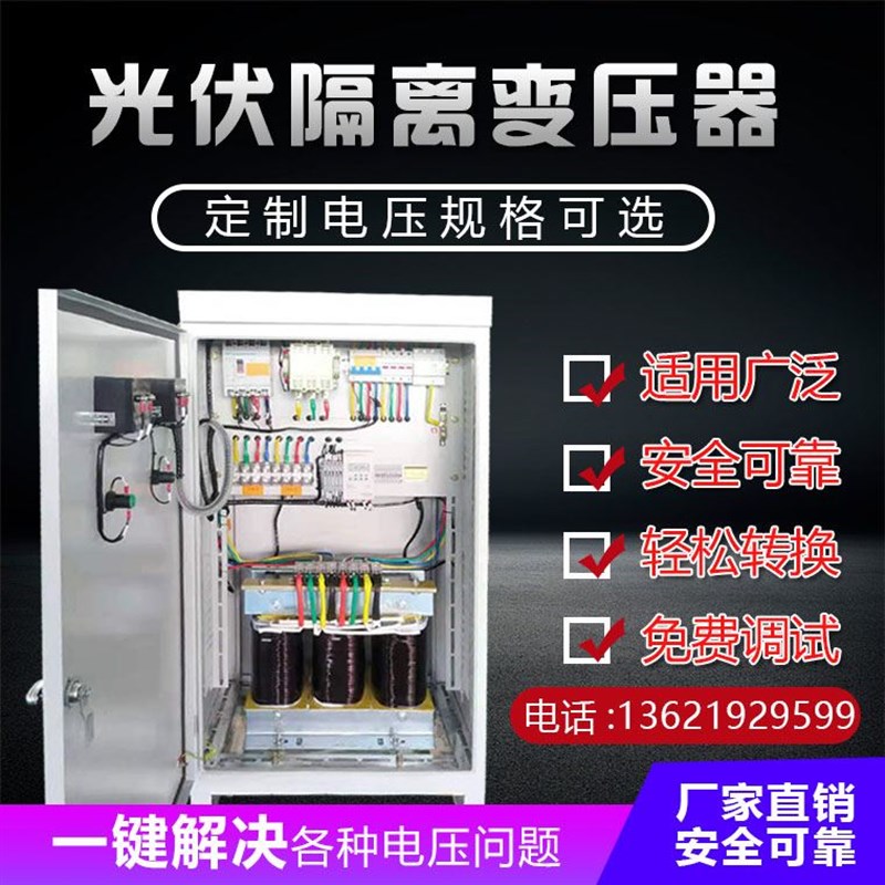 香港4/15KW30KVA防水三相光伏隔离变压器400V380v变380转220v汉能