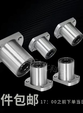 直线双切边法兰轴承 LMH6 8 10 12 13 16 20 25 30 35 40 UU螺纹