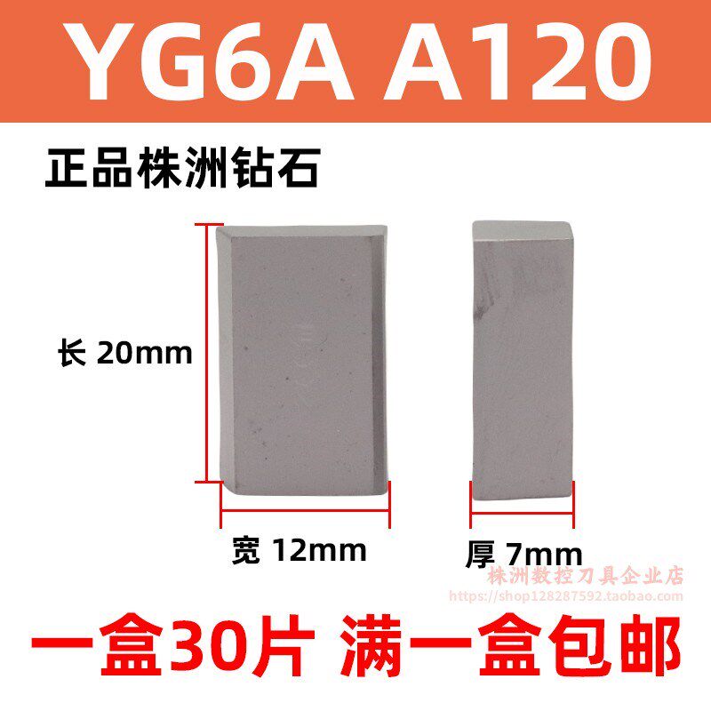 总厂株洲硬质合金45度焊接端面车刀片YT15 YT5 YG8YG6YW1A120刀头