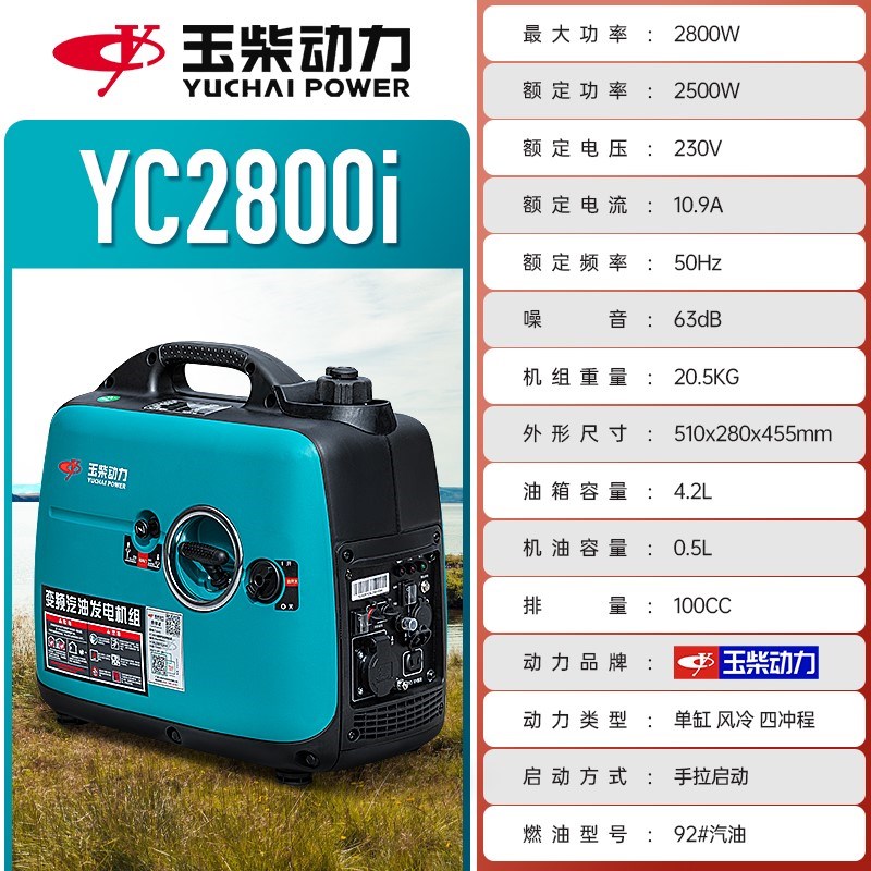 玉柴动力汽油发电机变频低噪音汽油发电机220V小型便携式家用露营