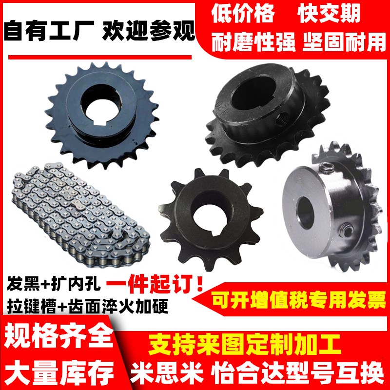 链轮链条齿轮配件大全齿轮传动车床加工定做链齿轮米思米怡合达