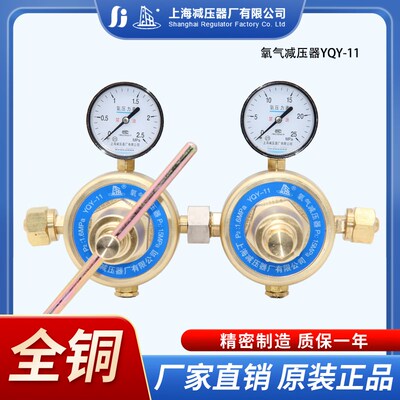 YQY-11双节式氧气减压器调压阀压力表稳压器上海减压器厂上海牌