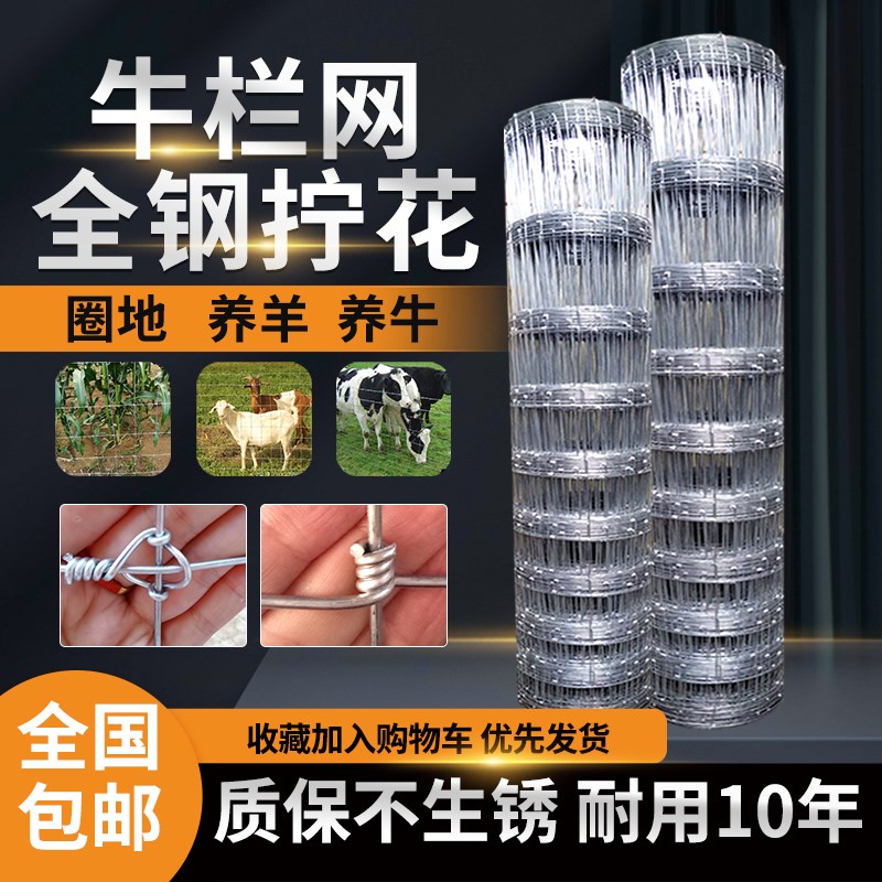 镀锌铁丝网牛栏网养殖防护网隔离网格养牛羊钢丝护栏网果园围栏网