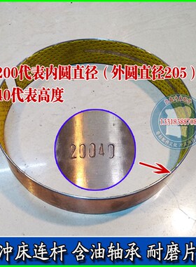 冲床飞轮内磨环复合无油轴承16T25T30T40T63T80T100T广锻梧锻宏兴