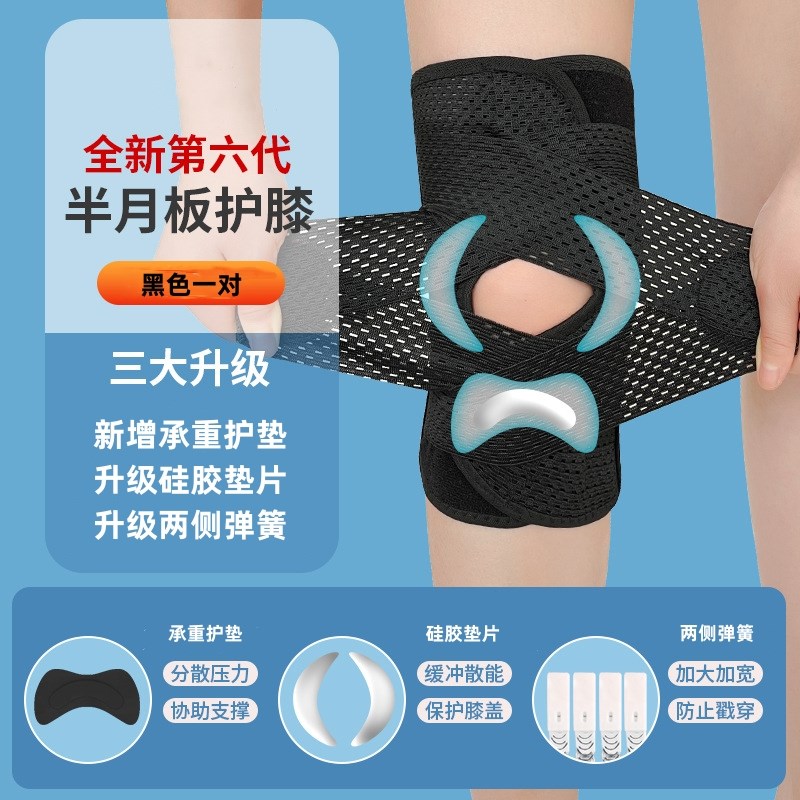 V型半月板护膝膝盖关节保护套运动跑步跳绳髌骨护具带康复训练用