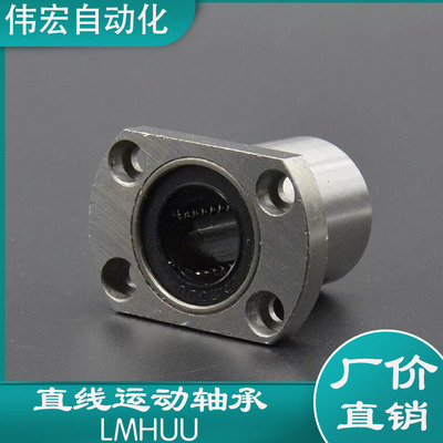 双切边法兰型直线轴承LMH6 8 10 12 13 16 20 25 30 35 40 5060UU