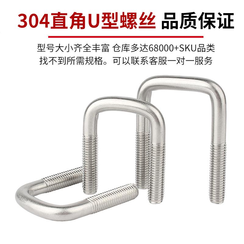 304不锈钢U型螺栓直角丝