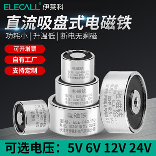 伊莱科微型小型直流k电吸盘式电磁铁24V线圈强力12v工业吸铁P20/1