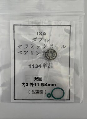 双圈陶瓷轴承KTF1034 1134 1144全陶混陶日本进口834 733 5931054