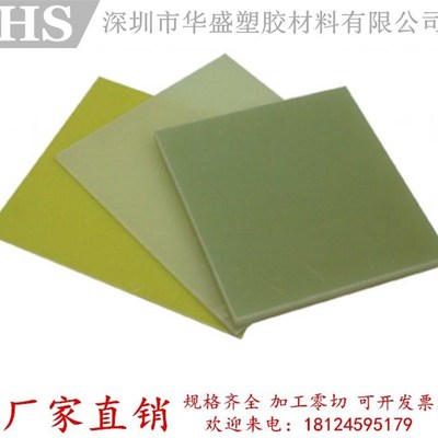 G10水绿色环氧树脂板棒零切加工FR4玻璃纤维板玻璃钢板手柄材料板