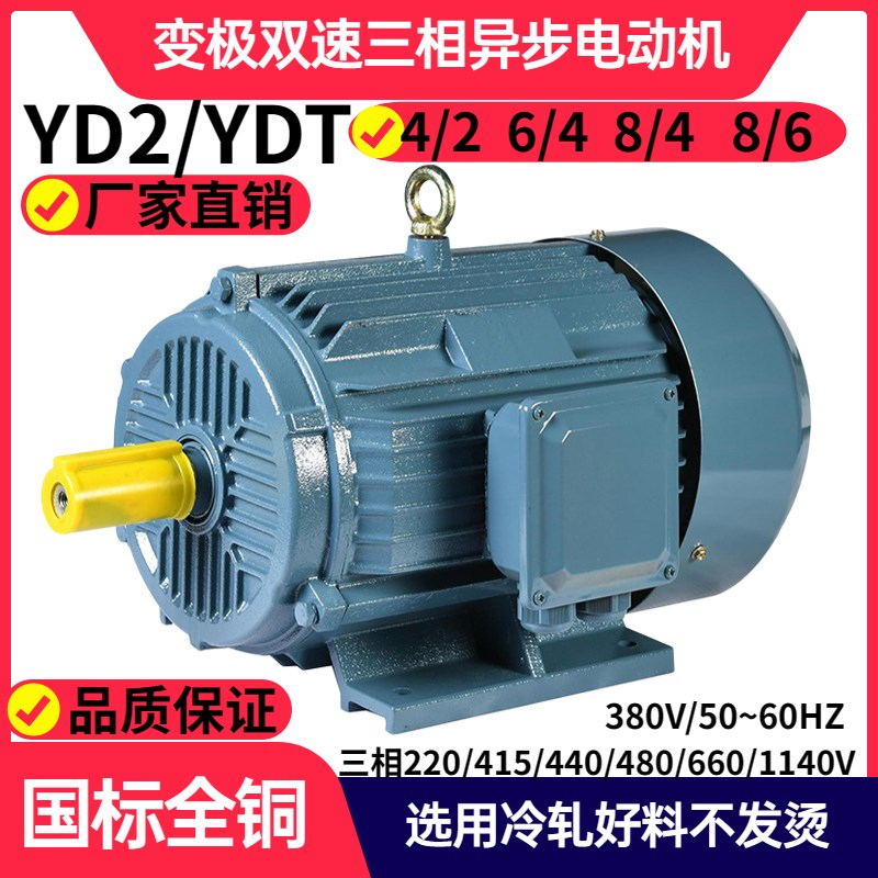 YD2/YDT变极双速三相异步电动机多速马达6/4极11KW14千瓦131618.5