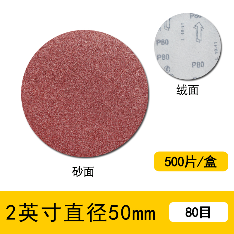 4寸5寸植绒砂纸片2寸3寸圆形角磨机打磨抛光砂纸自粘式木工沙纸皮