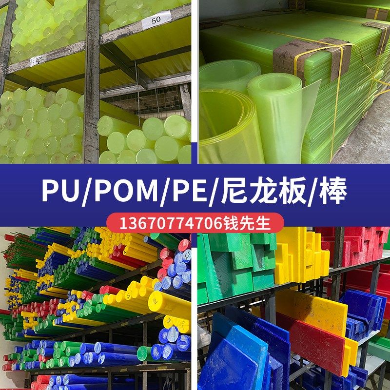 聚氨酯PA6耐磨MC尼龙板彩色POM赛刚PE优力胶PA66聚甲醛棒方条方块,纺织面料/辅料/配套,其他纺织机械,淘宝优惠券,粉丝福利购,淘宝优惠卷
