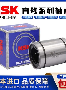 NSK进口大开口型直线轴承LM12 13 16 20 25 30 35 40 50 60UUOP