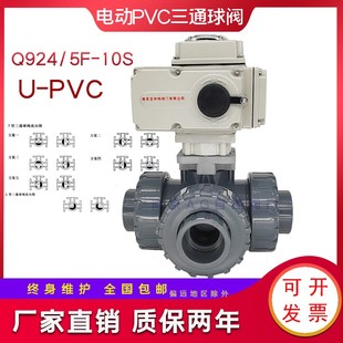 电动UPVC三通球阀 Q924/5F-16S PVC塑料耐腐蚀球阀承插口胶粘球阀