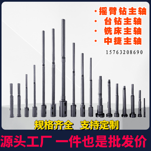 中捷滕州摇臂钻主轴3032Z3u040Z3050配件钻床铣床台钻钻杆主轴总