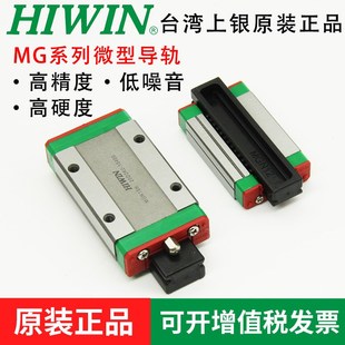 HIWIIN台湾上银直线导轨滑块MGN7C/9C/12/15C/H微型MGW7/9/12C15H