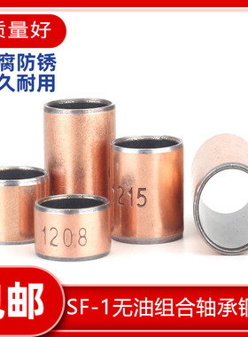 SF-1无油自润滑复合轴承铜套衬套内径3 4 5 6 7 8 9 10 11 12-36