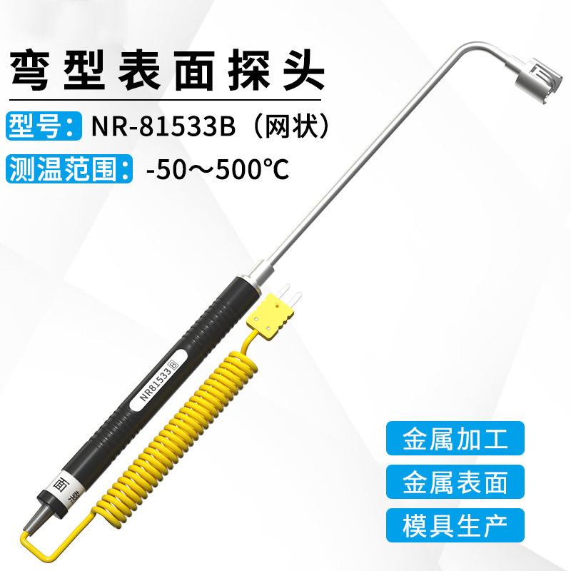 手持式K型表面热电偶NR-81531B/81532B/81533B温度传感器探头泰仕