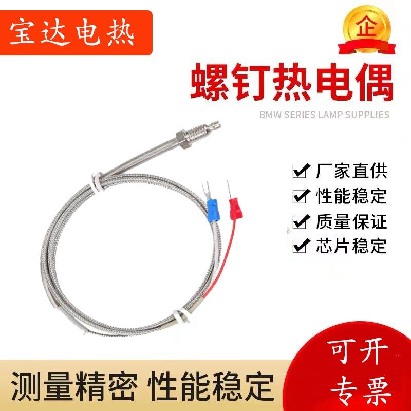 热电偶温度传感器k型M6公制螺钉温控探头测温线M8英制螺纹感温线,珠宝/钻石/翡翠,翡翠裸石/蛋面,淘宝优惠券,粉丝福利购,淘宝优惠卷