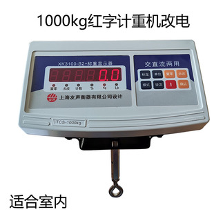 友声机改电500kg机械磅秤改电子头1000kg称重显示器XK3100