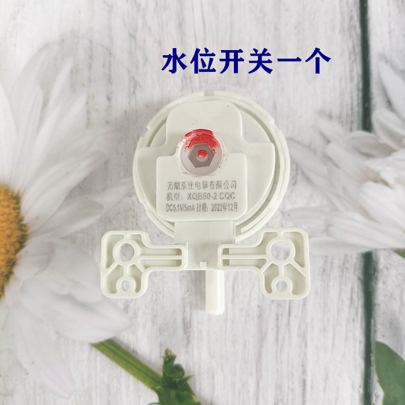 长虹洁立方系列洗衣机XQB48-06F XQB20-50A DC5V10WmA水位传感器