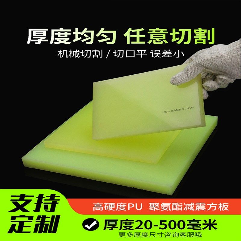 高硬度聚氨酯90优力胶板定做加工PU板牛筋板耐油耐磨板材减震板,纺织面料/辅料/配套,其他纺织机械,淘宝优惠券,粉丝福利购,淘宝优惠卷