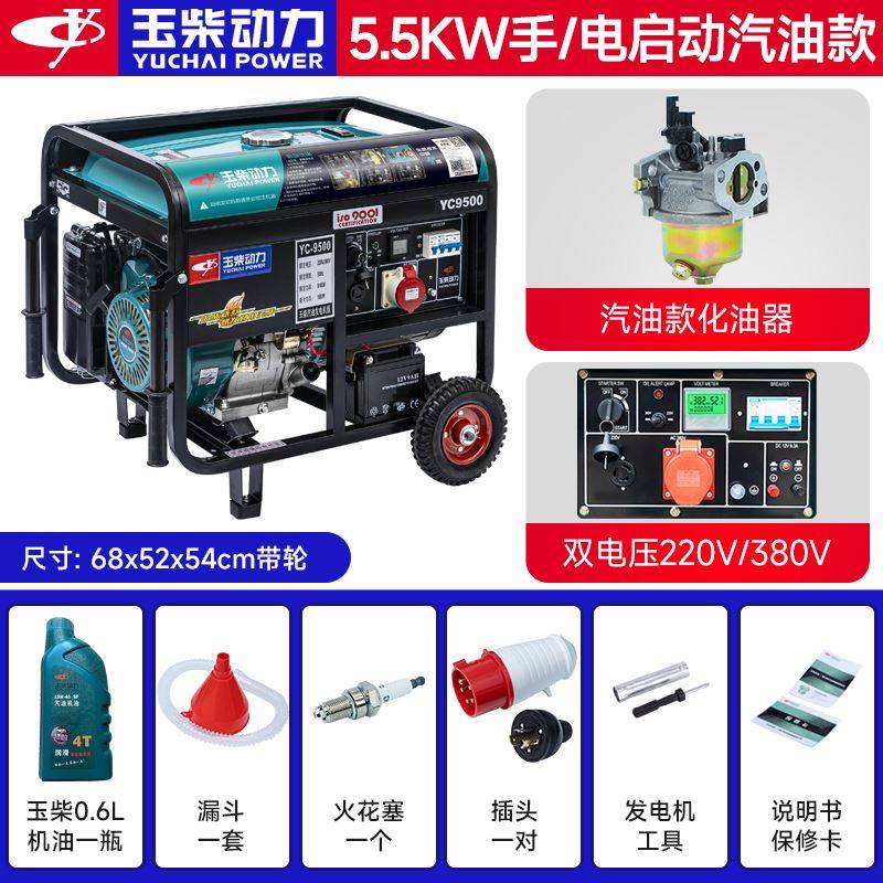 玉柴动力汽油发电机三相380v220v低噪音家用3KW/5/6/8/10千瓦家用