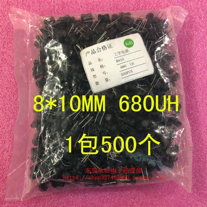 0810工字型电感 线圈 8*q10MM 680UH功率电感8X10MM 1包500个=95