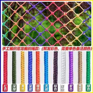 彩色防护网安儿童楼梯防坠网幼儿园防摔阳台护栏网绳尼龙围网