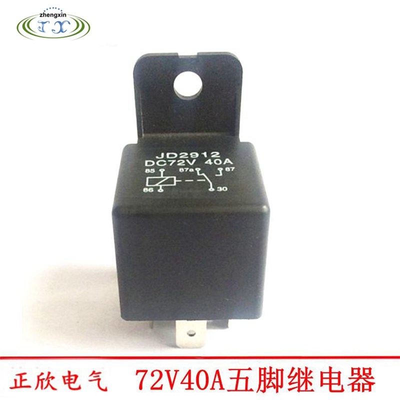 40A汽车继电器 JD2912/12V/24V/36V/48V/60VS/72V四脚五脚继电器