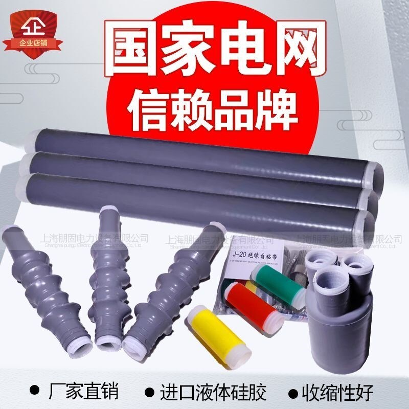 高压冷缩电缆头 10KV电力电缆终端头 户内户外冷缩三芯电缆附件