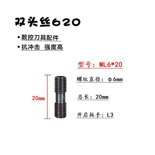 数控刀具车刀刀杆螺丝配件双头螺丝双头螺钉MCS625大压板紧固螺栓