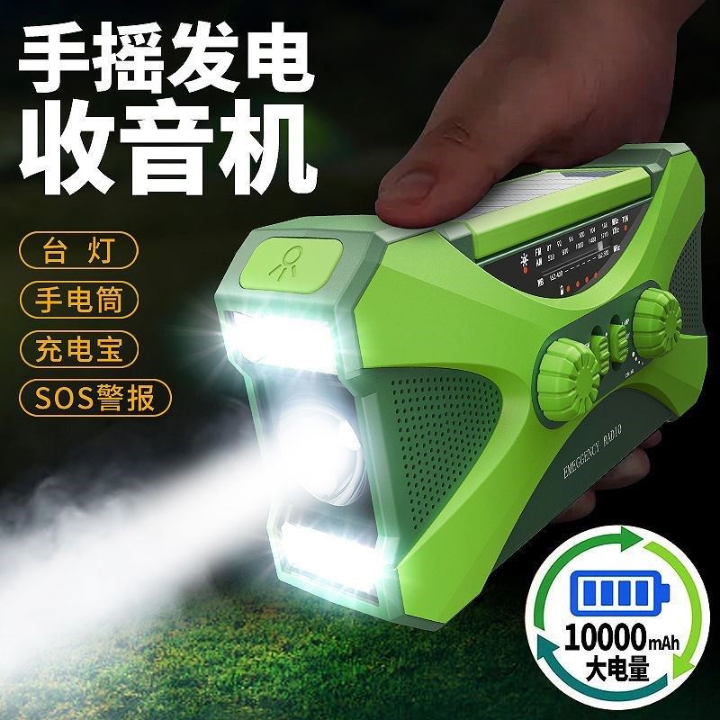 多功能手摇发电机便携电源家用小型战时收音机手电筒太阳能充电器