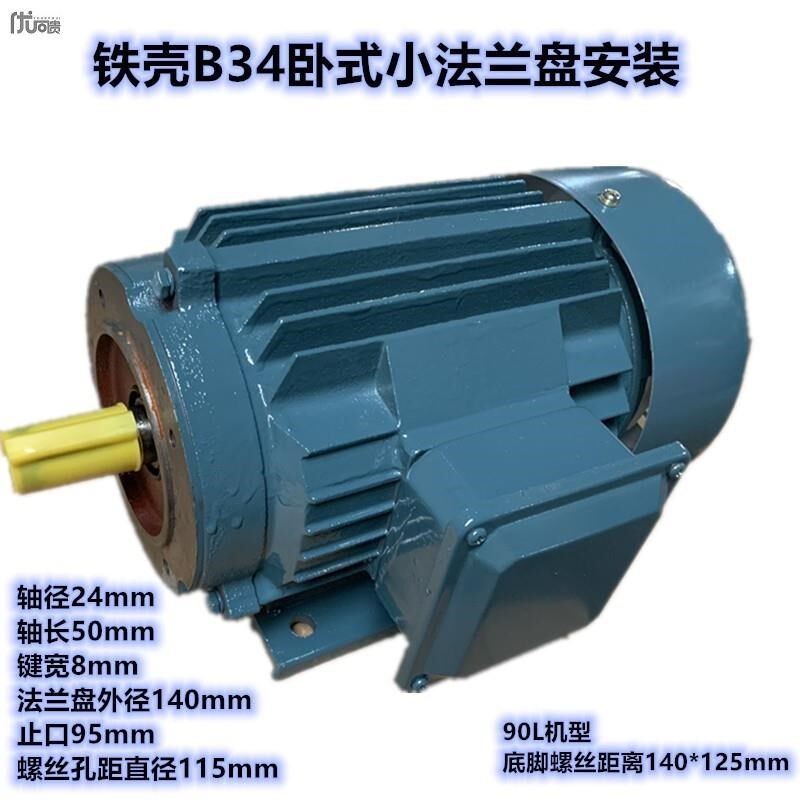 三相电机Y90L-4 1.5KW/0.75/1.1/90L-2 2.2KW全铜国标YE2电机380V