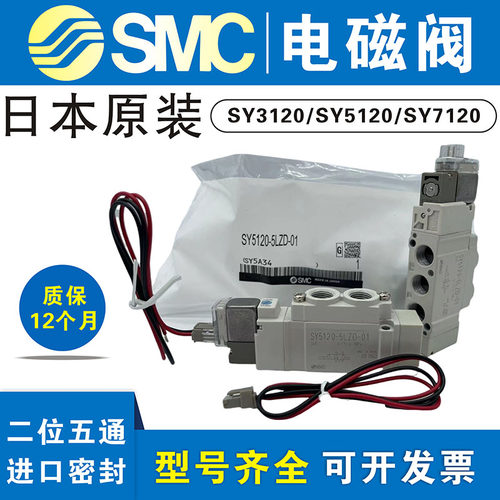SMC气动电磁阀DC24V二位五通SY5120/5220/5320-5LZD/GD/LZE/DZ-01