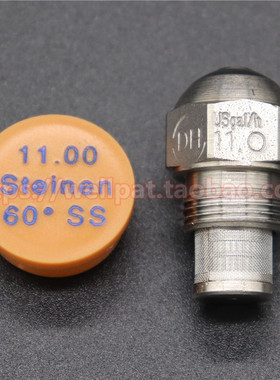 史丹尼STEINEN燃烧机油t嘴 柴油甲醇60度雾化喷嘴半实心不锈钢油