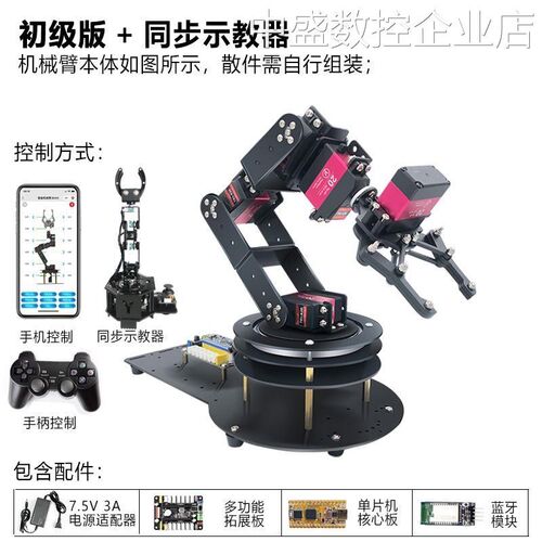 机械手臂Ar由度编程机开源6六轴自械臂套件,2/51单片机duino/STM