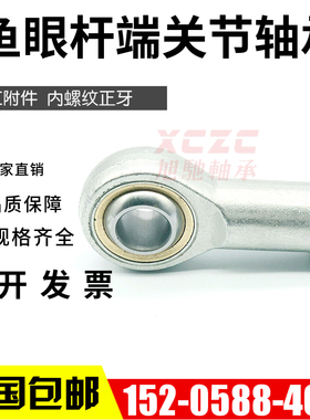 万向关节轴承球头内螺纹鱼眼接头SI5/6/8/10/12/14/16/18TK PHSA.