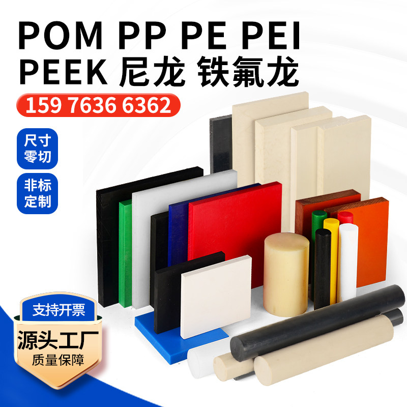 蓝色POM板琥珀色PEI棒进口MC尼龙板加玻纤PEEK板白色铁氟龙板PA12,纺织面料/辅料/配套,其他纺织机械,淘宝优惠券,粉丝福利购,淘宝优惠卷