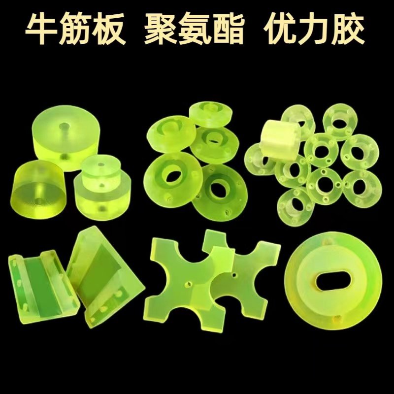 聚氨酯优力胶缓冲垫异形件开模PU板材牛筋块空心棒橡胶加工,纺织面料/辅料/配套,其他纺织机械,淘宝优惠券,粉丝福利购,淘宝优惠卷