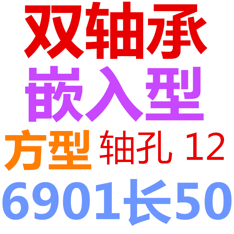 嵌入型轴承座组件带扣环双轴承中法兰导向型轴承座BFU BGSZ BGCZ