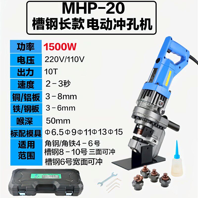 MHP-20手提式电动液压冲孔机模具铜铝排角铁打孔机冲头一字腰圆模