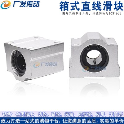 直线轴承 箱式滑块 SC20UU SCS20UU 镀铬光轴导轨用 箱式轴承