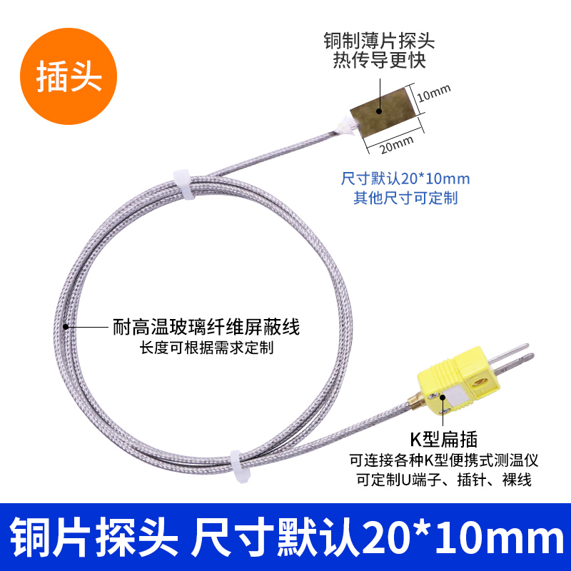 高温表面贴片热电偶薄片温度传感器测温线500度铜片温度探头