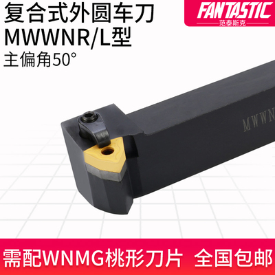 直角50度数控刀杆度桃形外圆车刀MWWNR/L2020K08/2525M08 横装刀