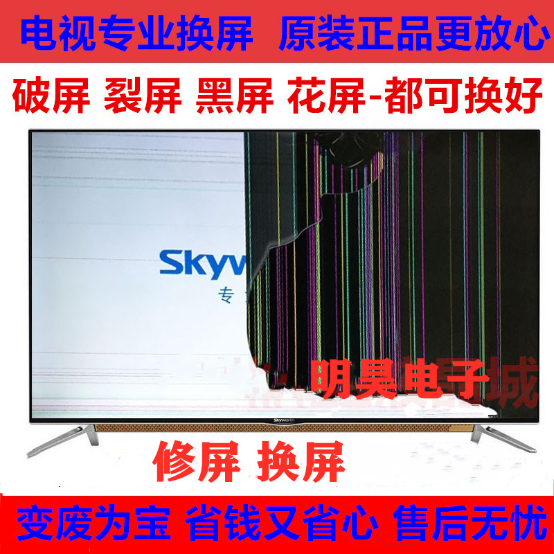 液晶电视换屏幕维修平面曲面32显示屏/LCD液晶屏