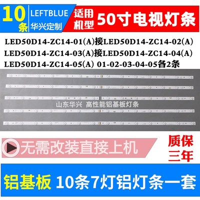 鲁至适用海尔LED50A900 LD50U30z00灯条统帅D50MF7000灯条 LED50D