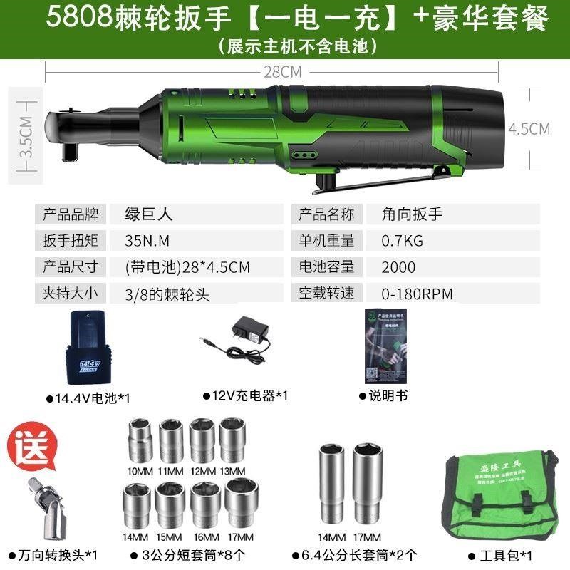 绿巨人锂电棘轮扳手5808充电式角向舞台婚庆桁架直角电动板手90度