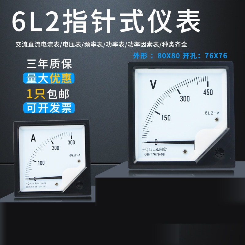 6L2电流表头指针式50/5 100/5 200/5交直流6L2电压表头 450V 500V